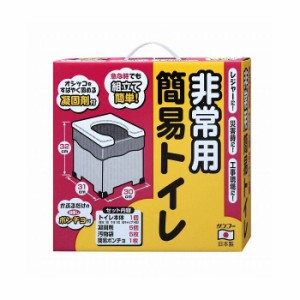 非常用簡易トイレ 防災 非常用 トイレ 簡易トイレ 組み立て式【送料無料】