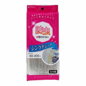 東和産業 HC防虫シンク下シート アルミ【送料無料】