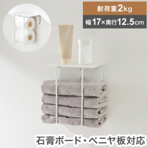 タオルホルダー TTN-3 DIY 石膏 ベニヤ対応 棚 たな ラック 浴室 洗面所 洗剤【送料無料】