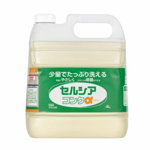 ライオン セルシアコンクα(食器用中性洗剤) 4l JSV6101【送料無料】