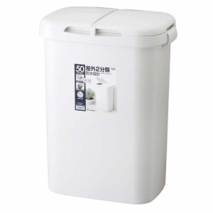 RISU(リス) ホーム&ホーム 分類ゴミ容器 50W KBV2101【送料無料】