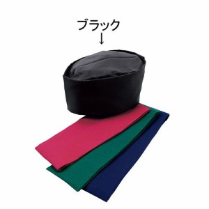 サカノ繊維 和帽子 SK92 L ブラック SBU5005【送料無料】