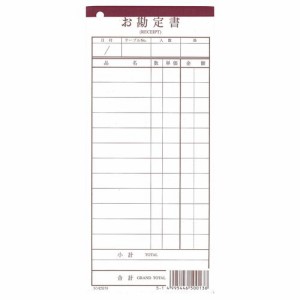 シンビ 会計伝票 伝票ー13 ミシン入り 複写(50組×10冊入) PKIC501【送料無料】