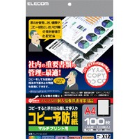 [ELECOM(エレコム)] COPY予防用紙 KJH-NC02(代引き不可)【送料無料】