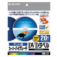 [ELECOM(エレコム)] 内径17mmタイプのDVDラベル。メディア20枚分のス-パ-ハイグレード用紙ラベルが作成できます。DVDラベル EDT-SDVD1S(