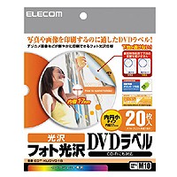 [ELECOM(エレコム)] 内径17mmタイプの下地が透けないDVDラベル。メディア20枚分の光沢紙ラベルが作成できます。DVDラベル EDT-KUDVD1S(代