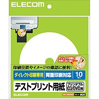 [ELECOM(エレコム)] キレイなオリジナルDVDを作る為に、きちんとテスト印刷してからDVDダイレクト印刷をしよう!!プリンタブルDVD用テスト