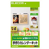 [ELECOM(エレコム)] [フォト光沢][A4横型壁掛け]カレンダーキット EDT-CALA4WK(代引き不可)