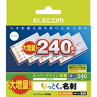 [ELECOM(エレコム)] [名刺240枚分]なっとく名刺(増量版) MT-HMC2WNZ(代引き不可)