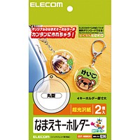 [ELECOM(エレコム)] ランドセルや手提げバッグにオススメ！なまえキーホルダー（丸型） EDT-NMKH1(代引き不可)【送料無料】