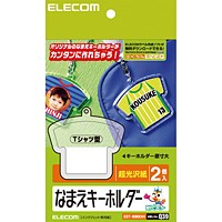 [ELECOM(エレコム)] ランドセルや手提げバッグにオススメ！なまえキーホルダー（Tシャツ型） EDT-NMKH4(代引き不可)【送料無料】