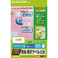 [ELECOM(エレコム)] キレイ貼り　宛名・表示ラベル EDT-TMEX24(代引き不可)