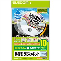 ELECOM エレコム 手作りうちわキット 丸型・透明 EJP-UWCCRZ【送料無料】