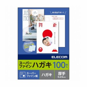 エレコム ハガキ用紙/スーパーファイン/厚手/100枚 EJH-SFN100(代引不可)