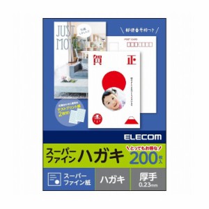 エレコム ハガキ用紙/スーパーファイン/厚手/200枚 EJH-SFN200(代引不可)