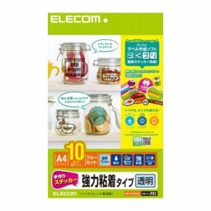 エレコム 手作りステッカー/強粘着/A4/透明/10セット EDT-STSC10(代引不可)【送料無料】