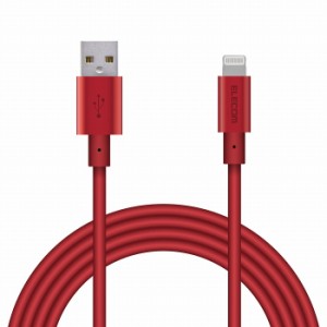 エレコム ライトニングケーブル 2m 準高耐久 Lightning(オス) USB-A(オス) RoHS指令準拠 レッド MPA-UALPS20RD(代引不可)【送料無料】