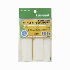 エレコム モール用マジックテープ LD-20MS(代引不可)【送料無料】