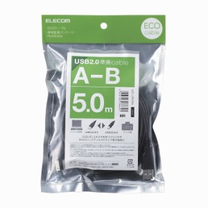 エレコム エコUSB2.0ケーブル/A-Bタイプ/エコ/5m/ブラック U2C-JB50BK(代引不可)【送料無料】