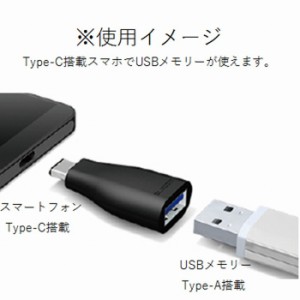 エレコム スマートフォン用USB変換アダプタ/USB(Aメス)-USB(Cオス)/ブラック MPA-AFCMADBK(代引不可)