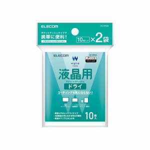 エレコム ドライクリーニングティッシュ 液晶用 ハンディタイプ (20枚入り) アクリル系超極細繊維不織布 DC-DP20N(代引不可)