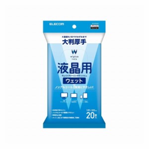 エレコム ウェットティッシュ 液晶用 クリーナー 大判 (20枚入り) ノートパソコン 拭き跡が残りにくい WC-DP20LP4(代引不可)