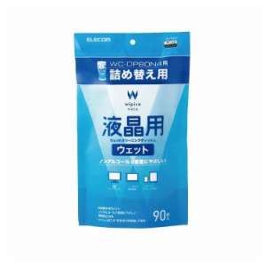 エレコム ウェットティッシュ 液晶用 クリーナー 詰替 (90枚入り) ノートパソコン 拭き跡が残りにくい WC-DP90SP4(代引不可)