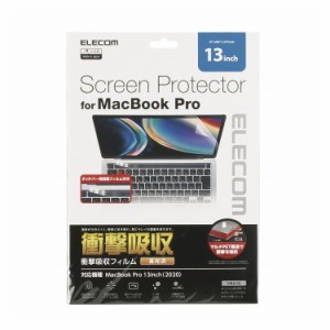 エレコム MacBook Pro 13インチ 液晶フィルター 衝撃吸収 フッ素コート 抗菌 EF-MBPT13FPAGN(代引不可)【送料無料】