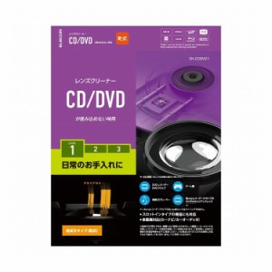 エレコム DVDレンズクリーナー CD プレイヤー ドライブ 初期トラブル用 クリーニング エラー 予防 約50回使用可能 CK-CDDVD1(代引不可)