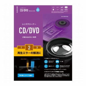 エレコム DVDレンズクリーナー CD プレイヤー 繰り返しエラー用 湿式 クリーニング エラー 予防 約50回使用可能 CK-CDDVD2(代引不可)
