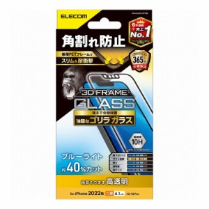 iPhone 14 13 13 Pro ガラスフィルム 高透明 ブルーライトカット 強化ガラス ゴリラ 0.21mm 表面硬度10H 角割れ防止 フレーム付 指紋防止