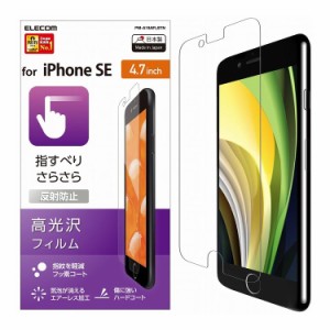 iPhoneSE 第2世代 iPhone8 iPhone7 iPhone6s iPhone6 フィルム 反射防止 さらさら エアレス PM-A19AFLSTN エレコム(代引不可)