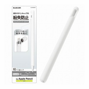 ApplePencil 第1世代 グリップ ケース シリコン アンチダストコート 紛失 防止 キャップ なくさない スリム シンプル 使いやすい クリア 