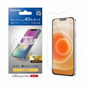 iPhone12 iPhone12 Pro ガラスフィルム 硬度9H 0.33mm ブルーライトカット 貼りやすい PM-A20BFLGGBL エレコム(代引不可)