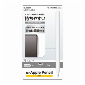 Apple Pencil 第2世代専用 ケース カバー 全体スリムグリップ シリコン 装着充電可能 タッチセンサー対応 クリア TB-APE2CNBSCR エレコム
