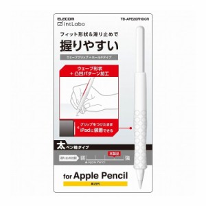 Apple Pencil 第2世代専用 ケース カバー 滑り止め太軸ウェーブグリップ シリコン 装着充電可能 タッチセンサー対応 クリア TB-APE2GFHDC