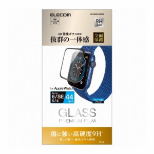 アップルウォッチ AppleWatch ガラスフィルム SE 6 5 4 44mm フルカバー 硬度9H 指紋防止 ブラック AW-20MFLGGRBK エレコム(代引不可)