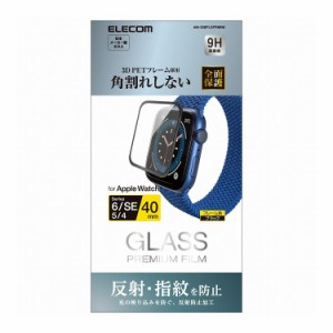 アップルウォッチ AppleWatch ガラスフィルム SE 6 5 4 40mm フルカバー 硬度9H 反射防止 フレーム付 指紋防止 ブラック AW-20SFLGFRMBK 