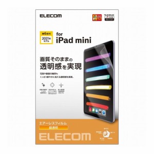 iPad mini 2021モデル 第6世代 8.3インチ フィルム 超透明 エアーレス 液晶画面保護 TB-A21SFLAG エレコム(代引不可)