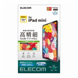 iPad mini 2021年モデル 第6世代 8.3インチ フィルム 高精細 反射防止 指紋防止 TB-A21SFLFAHD エレコム(代引不可)【送料無料】