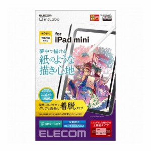 iPad mini 2021年モデル 第6世代 8.3インチ フィルム ペーパーライク 上質紙 着脱式 反射防止 指紋防止 TB-A21SFLNSPL エレコム(代引不可