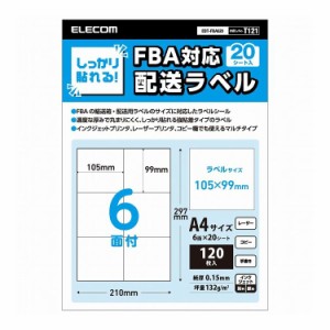 ラベルシール 配送ラベル マルチプリント紙 強粘着 FBA配送ラベル対応 A4サイズ 120枚分 EDT-FBA620 エレコム(代引不可)