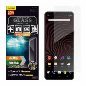 Xperia 1 III ガラスフィルム 指紋防止 PM-X212FLGG エレコム(代引不可)