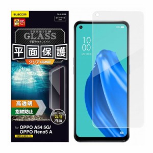 OPPO Reno5 A OPPO A54 5G ガラスフィルム 0.33mm 指紋防止 飛散防止 エアーレス PM-O212FLGG エレコム(代引不可)