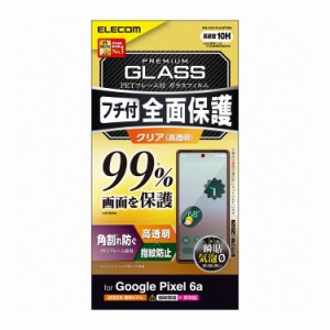 エレコム Google Pixel 6a ガラスフィルム スマホ 高透明 保護ガラス フルカバー 液晶カバー率99% 硬度10H 角割れ防止 フレーム付 指紋防