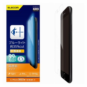 ELECOM iPhone SE 第3世代/SE 第2世代/8/7/6s/6 用 フィルム ブルーライトカット 高透明 指紋防止 エアーレス エレコム PM-A22SFLBLGN(代