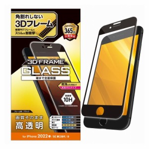 ELECOM iPhone SE 第3世代/SE 第2世代/8/7/6s/6 用 ガラスフィルム フレーム付 フルカバー 硬度10H 高透明 ブラック エレコム PM-A22SFLG