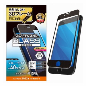 ELECOM iPhone SE 第3世代/SE 第2世代/8/7/6s/6 用 ガラスフィルム フレーム付 フルカバー 硬度10H ブルーライトカット ブラック エレコ
