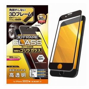 ELECOM iPhone SE 第3世代/SE 第2世代/8/7/6s/6 用 ガラスフィルム フレーム付 フルカバー ゴリラ 0.21mm 硬度10H ブラック エレコム PM-