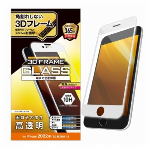 ELECOM iPhone SE 第3世代/SE 第2世代/8/7/6s/6 用 ガラスフィルム フレーム付 フルカバー 硬度10H 高透明 ホワイト エレコム PM-A22SFLG